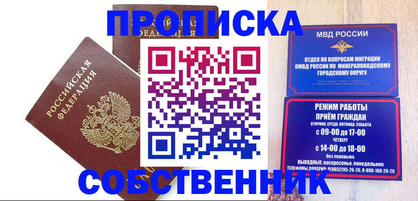 прописка для кредита в Черноголовке