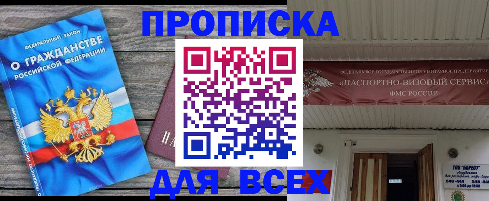 временная регистрация 2025 в Черноголовке