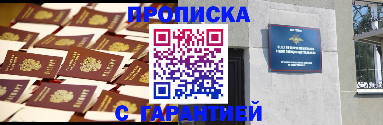 временная регистрация законно в Черноголовке