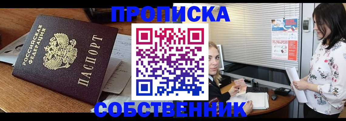 прописка законно в Черноголовке