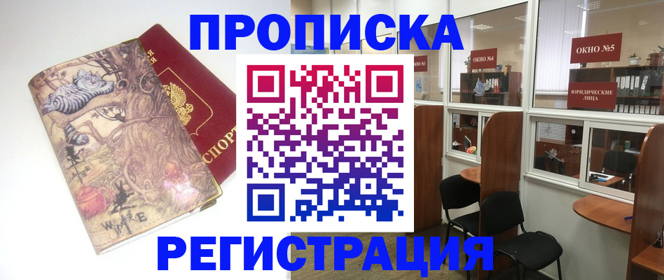 регистрация в Черноголовке