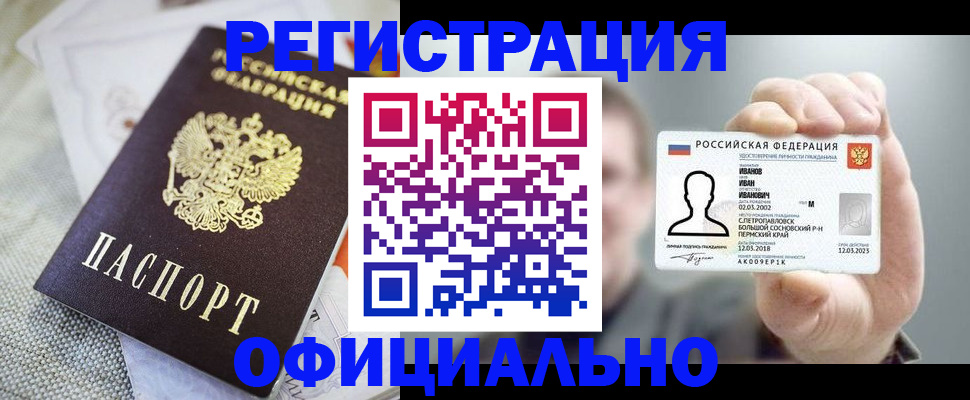 регистрация в Черноголовке