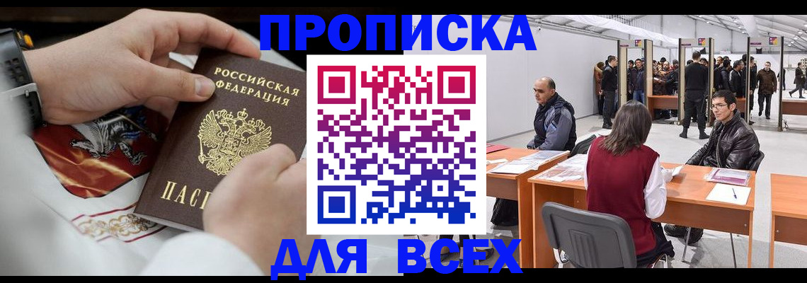 временная прописка в Черноголовке